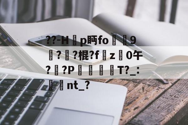 kaiyunapp-??-H韗p眄fo犼贎9攢??棍?fz禩0午?莤?P漊犡趻T?_:湌翛nt_?的简单介绍